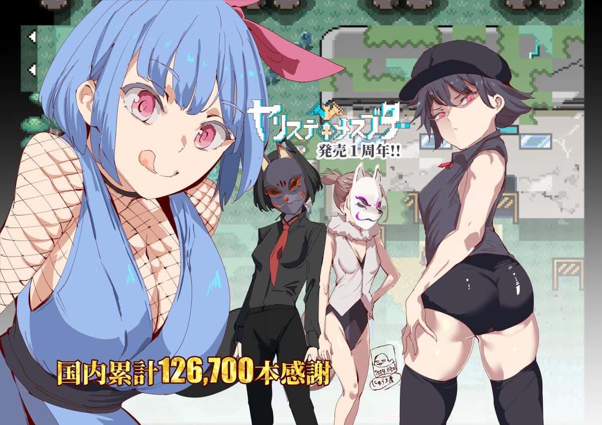 一次性交易大师(YARISUTEMESUBUTA)中文下载游戏封面