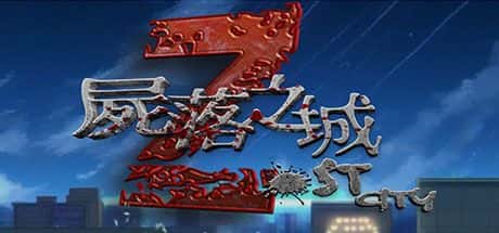 尸落之城|堕入欲望的阴影steam官方中文v0.90下载游戏封面